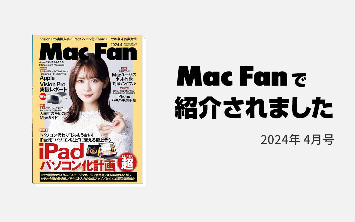 Mac Fan(マックファン)2024年4月号で「Hyper Pack Pro」が紹介されました