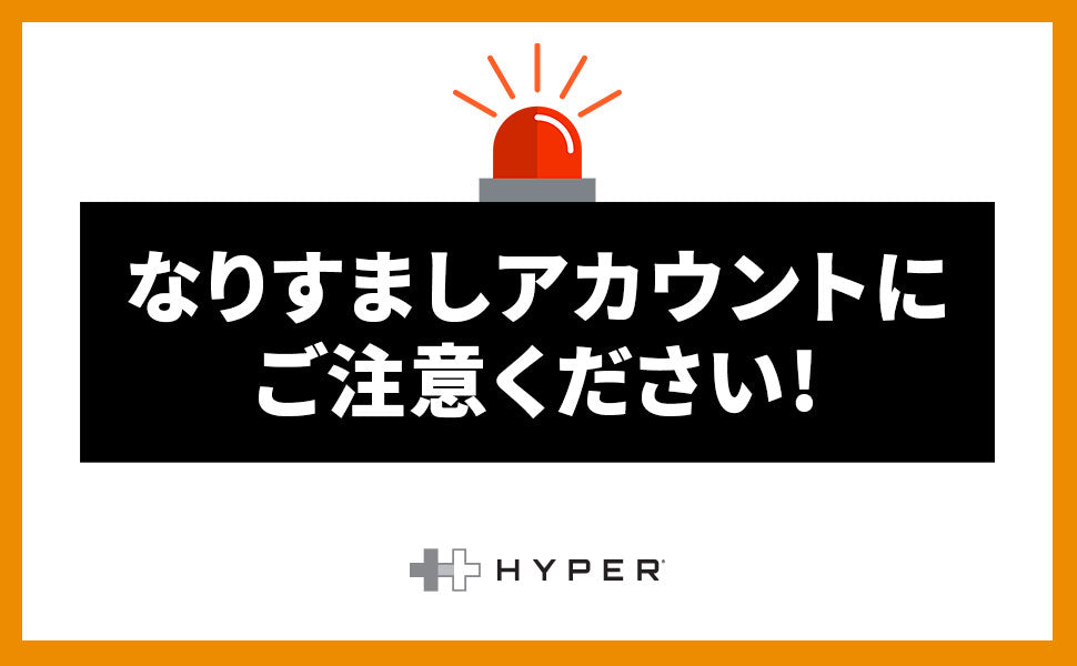 【重要】なりすましアカウントにご注意ください