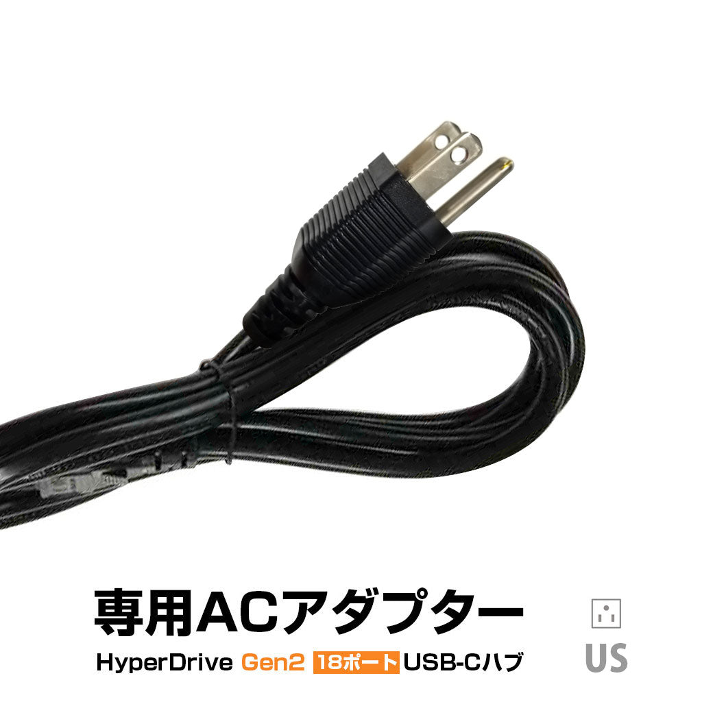 【専用ACアダプター】HyperDrive GEN2 18ポート USB-Cハブ用 ACアダプター