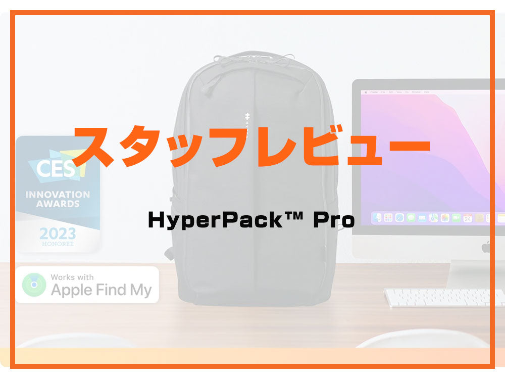 HyperPack Pro営業マン・リュックを毎日持つ人に是非ともオススメしたい。 ガジェット商社マンの本気レビュー