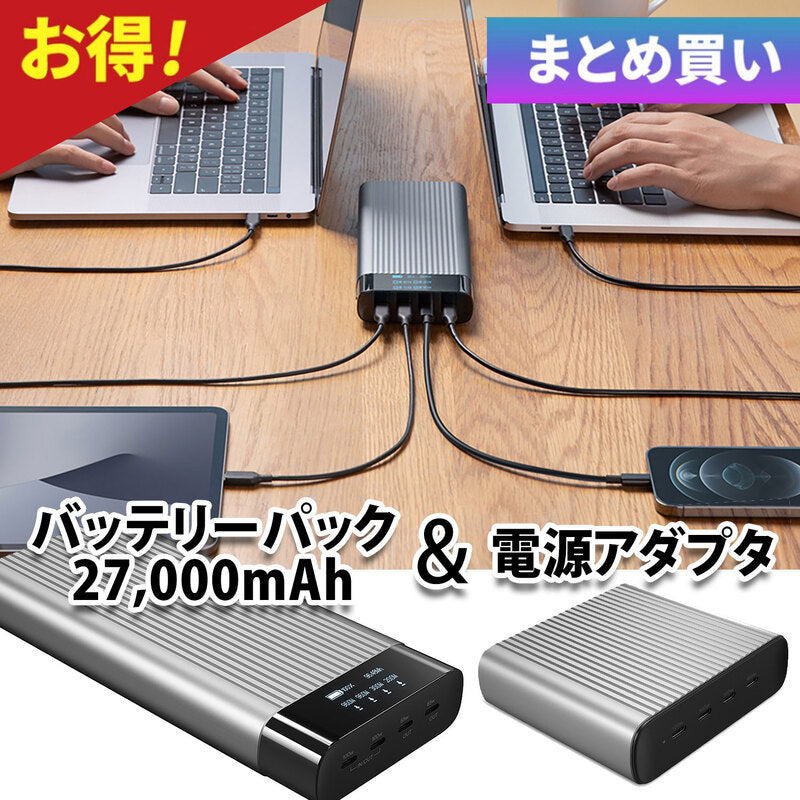 HyperJuice 245W GaN USB-C 電源アダプタ＆245W バッテリーパック 27,000mAh